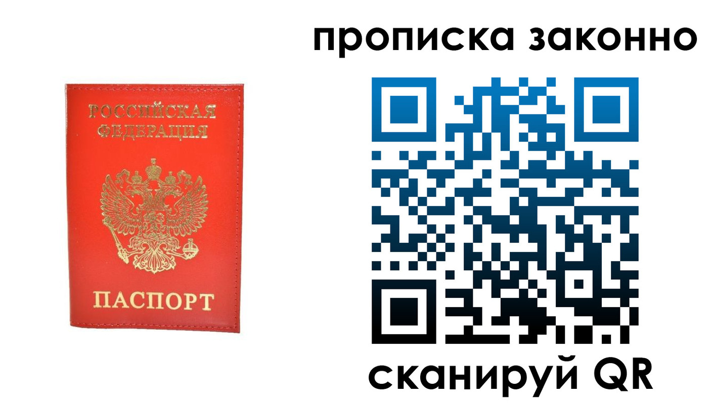 прописка законно в Таганроге