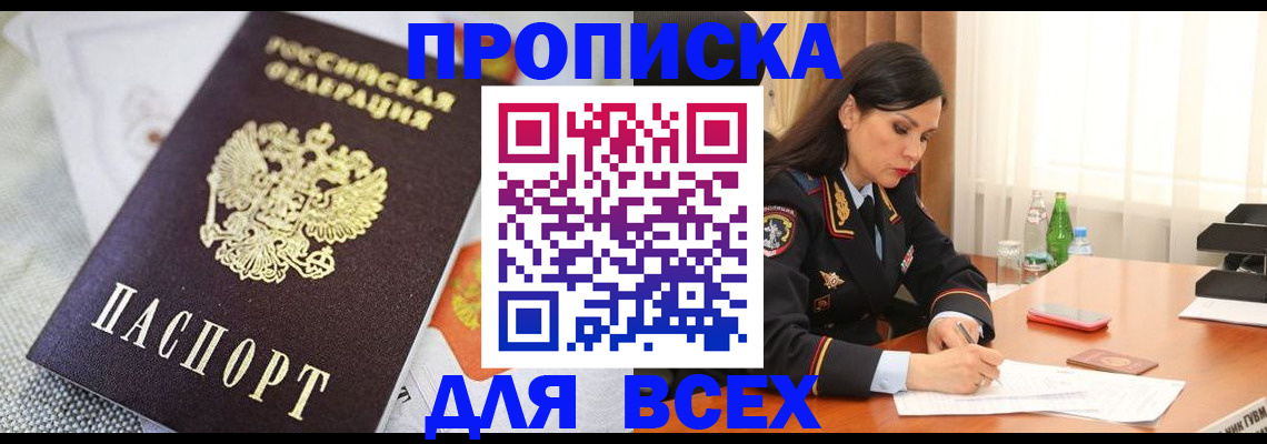 прописка в квартире в Таганроге