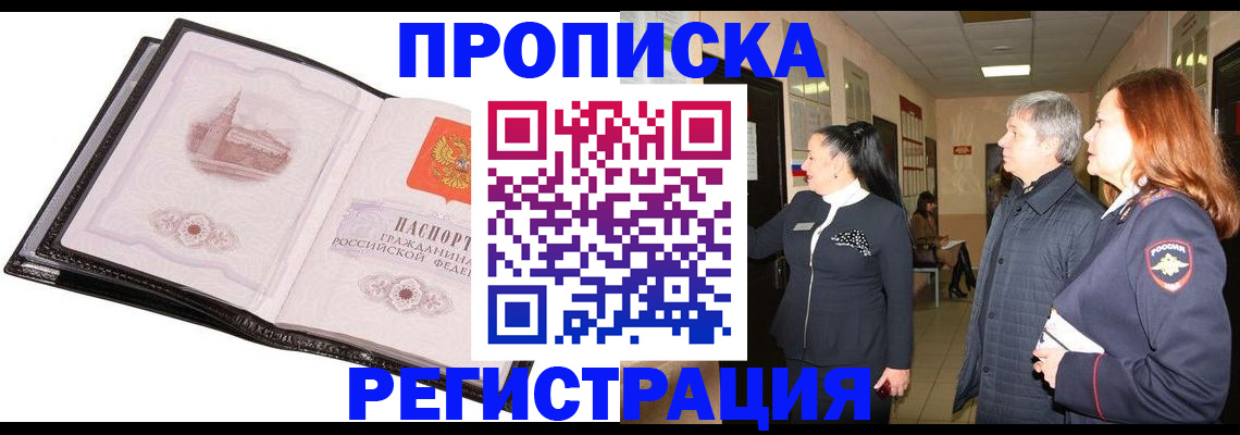 временная регистрация недорого в Таганроге