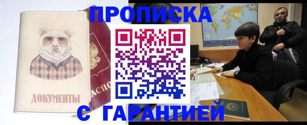 прописка штамп в Таганроге