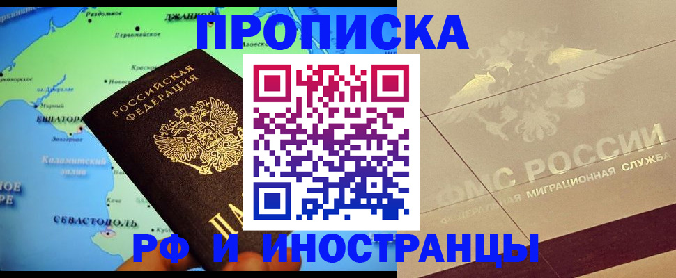 прописка в квартире в Таганроге