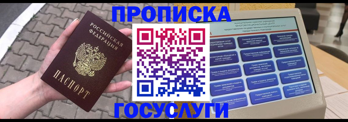 прописка от собственника в Таганроге